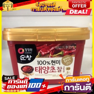 โคชูจังฝาทอง 500g กระปุกจริง