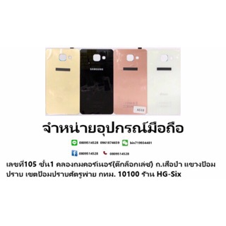 ฝาหลัง samsung a910 a9pro a9ปี2016