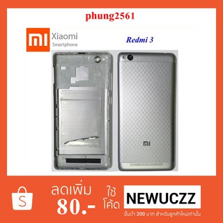 ฝาหลัง Xiaomi Redmi 3+ปุ่มกดข้าง ดำ ขาว ทอง