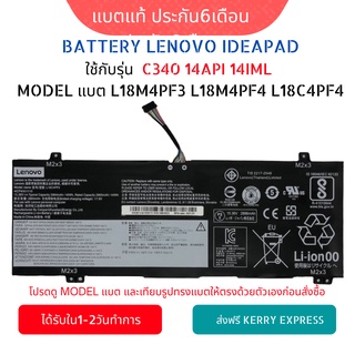 แบตเตอรี่ LENOVO L18C4PF3 ของแท้ (IdeaPad C340 14API 14IML L18M4PF3 L18M4PF4 L18C4PF4) Lenovo Battery เลอโนโว