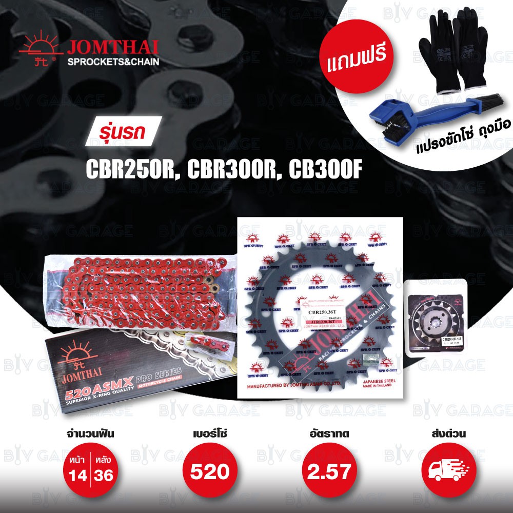 JOMTHAI ชุดโซ่-สเตอร์ โซ่ X-ring สีแดง และ สเตอร์สีดำ ใช้สำหรับมอเตอร์ไซค์ Honda CBR250R CB300F CBR3