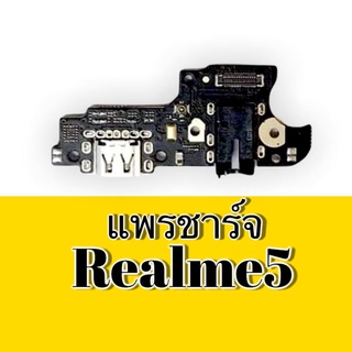 แพรก้นชาร์จRealme5 แพรชาร์จrealme5 ก้นชาร์จเรียลมี5 แพรตูดชาร์จrealme 5 D/C Realme 5 สินค้าพร้อมส่ง