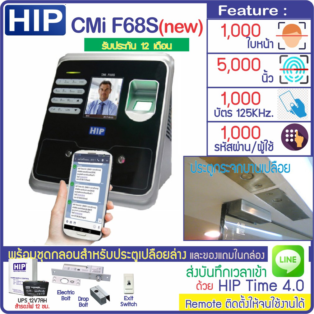 HIP CMiF68S สแกนหน้า นิ้ว ทาบบัตรเปิดประตู เก็บบันทึกเวลา ส่งเข้า Line  พร้อมชุดกลอนสำหรับประตูกระจก