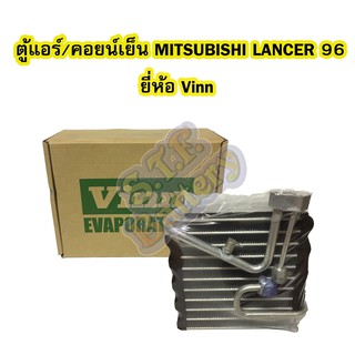 ตู้แอร์/คอยน์เย็น(EVAPORATOR) รถยนต์มิตซูบิชิ แลนเซอร์ (MITSUBISHI LANCER) รุ่น CK ปี 1996-2000 ยี่ห้อ VINN