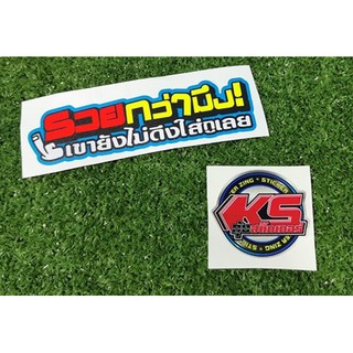 สติ๊กเกอร์ พิมพ์ผสมตัดเรืองแสง คำกวน ขนาด 5*15เซน