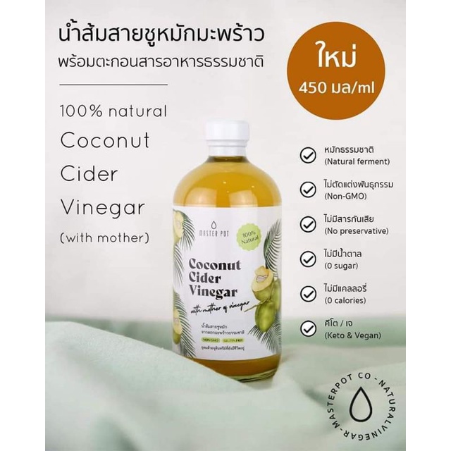Masterpot น้ำส้มสายชูหมักดอกมะพร้าว คีโต Keto Coconut Cider Vinegar CCV