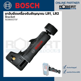 Bosch รุ่น Bracket ขาจับยึดเครื่องรับสัญญาณ LR1, LR2 (1608M0070F)