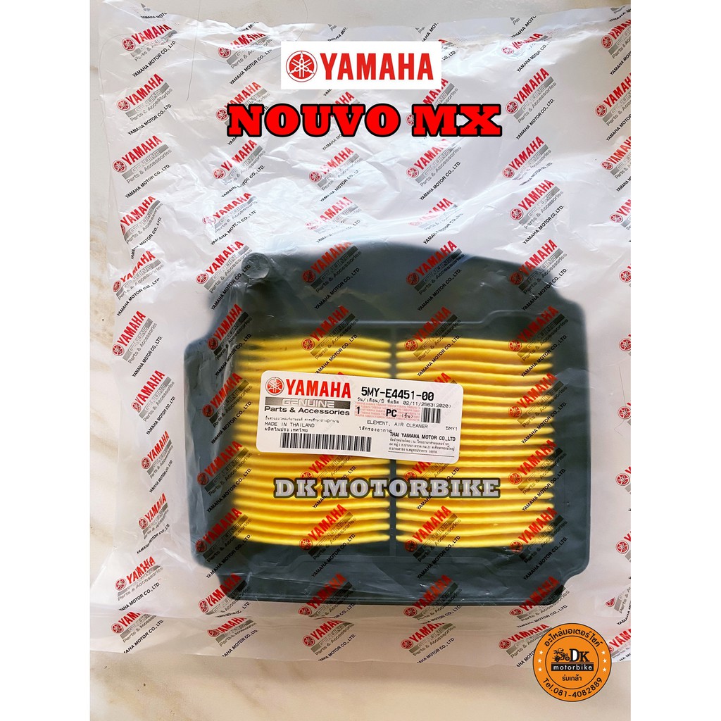 ไส้กรองอากาศแท้ NOUVO MX นูโวMX (5MY-E4451-00)