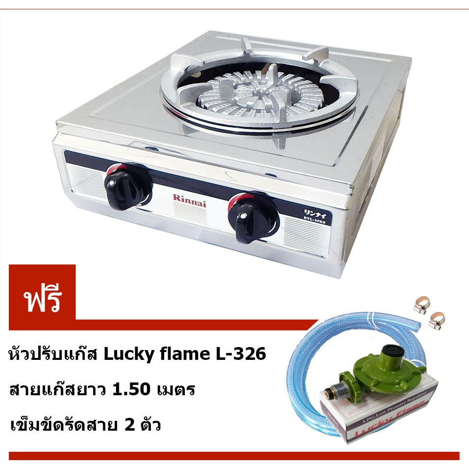 เตาตั้งโต๊ะ Rinnai หัวเทอร์โบแยกวงใน-นอก RTL-35KS  ฟรี หัวปรับ L-326 พร้อมสาย 1.5ม เข็มขัด 2ชิ้น