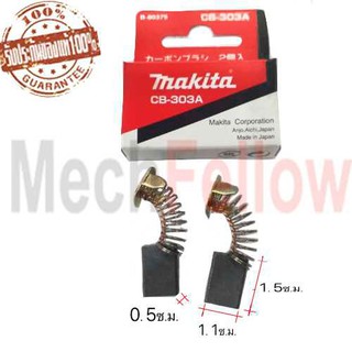 MAKITA แปรงถ่าน CB-303A