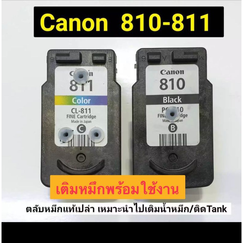 Canon 810 811 ตลับเปล่าพร้อมเติมหมึก