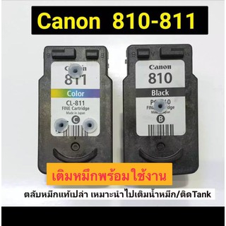 แหล่งขายและราคาCanon 810 811 ตลับเปล่าพร้อมเติมหมึกอาจถูกใจคุณ