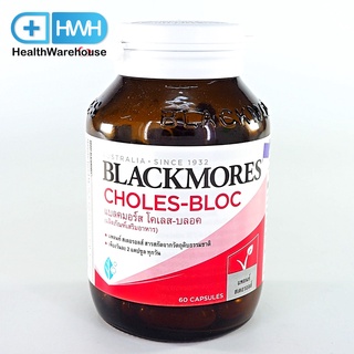 Blackmores Choles-Bloc 60 แคปซูล แบลคมอร์ส โคเลส-บลอค 60 แคปซูล (Exp. 01/2025)