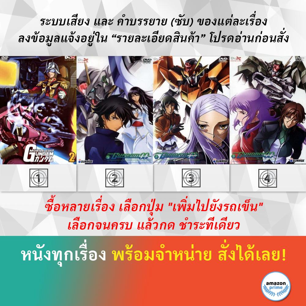 DVD ดีวีดี การ์ตูน Gundam Oo 2 Mobile Suit Gundam Oo S.2 V.1 Mobile Suit Gundam Oo S.2 V.2 Mobile Su