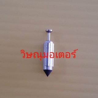 เข็มลูกลอยเครื่องตัดหญ้า Mitsubishi T200 /CG328 แท้ไต้หวัน