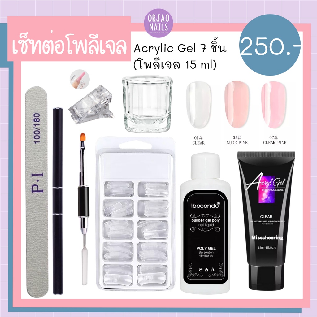 อุปกรณ์ต่อเล็บโพลี่เจล Poly gel น้ำยาเกลี่ย เล็บฟอร์ม ตัวหนีบ พู่กัน ราคา ถูกที่สุด ดีลบีเคเค แกลเลอรีภาพที่ 4