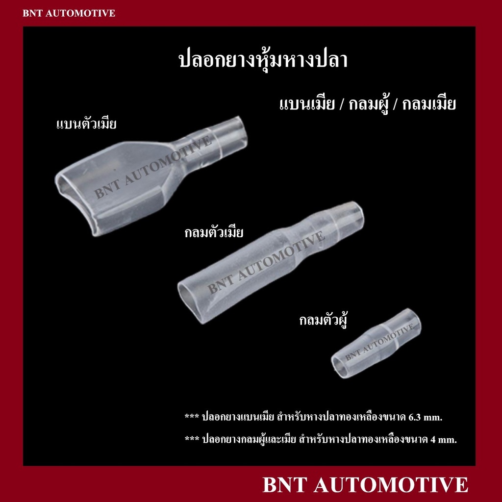 ปลอกยางหุ้มหางปลาทองเหลือง แบน และ กลม จำนวน 50 และ 100 ตัว ( เฉพาะตัวปลอกหุ้มเท่านั้น )