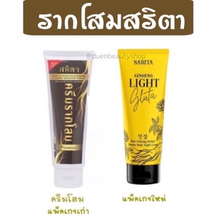 รากโสมสริตา โฉมใหม่ Sarita ginseng gluta