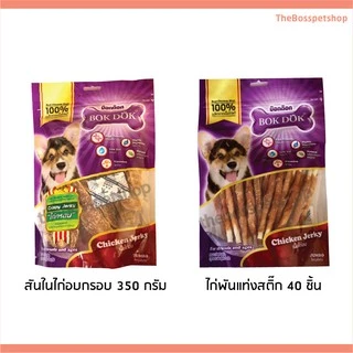 ขนมสุนัข Bokdokโปรตีนสูง ไขมันต่ำ ผลิตจากธรรมชาติ