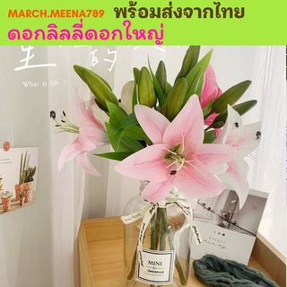 ดอกลิลลี่ช่อใหญ่ ดอกไม้ปลอม ดอกไม้ตกแต่งบ้าน ดอกคาล่าลิลลี่ ช่อดอกลิลลี Lily Flower พร็อพถ่ายรูป พร็อพแต่งบ้าน มินิมอล