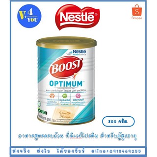 Nestle Nutren Boost Optimum อาหารเสริม นิวเทรน ออปติมัม ( 800 กรัม )(P13)