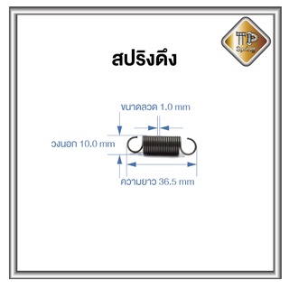 สปริงดึง สปริงดัดแปลง สปริง DIY ดัดแปลง งานต่างๆ ชุบแข็ง 1 ชิ้น