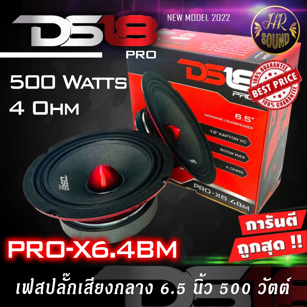 HOT ITEM!!!  DS18 รุ่น PRO-X6.4BM  -ลำโพงเสียงกลางเฟสปลั๊ก 6.5นิ้ว 600 วัตต์ 4 โอห์ม (ลำโพง 1 ดอก)  -โครงเหล็กปั้ม