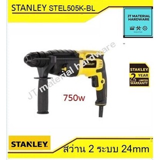 STANLEY สว่านโรตารี่ 2 ระบบ 750 วัตต์  รับประกันสินค้าของแท้ 100 % รุ่น STEL 505K-BL คุณภาพ By JT