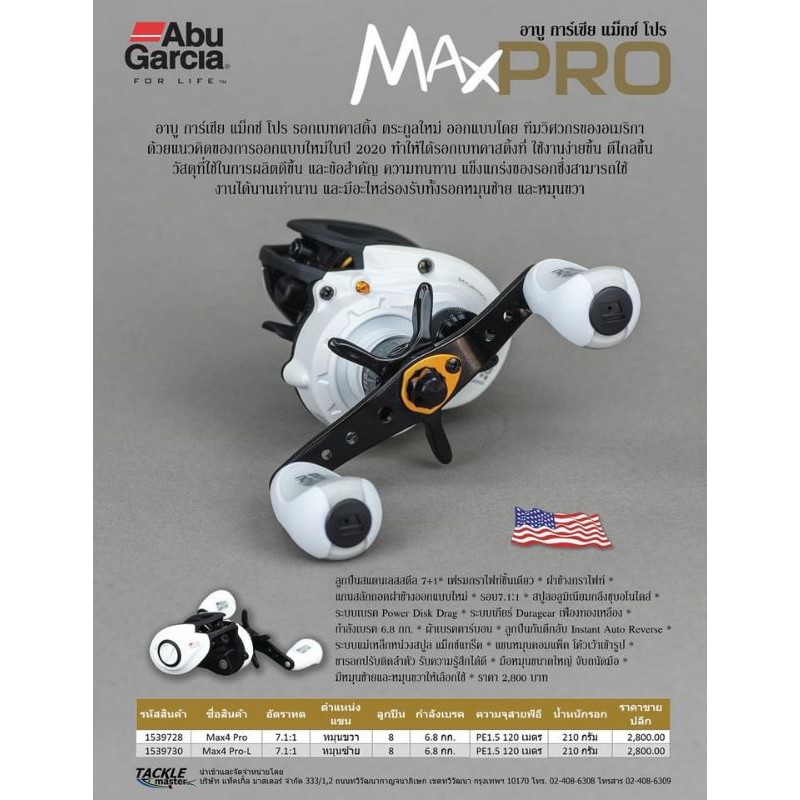 รอกตกปลา​ Abu​ Garcia​ Max​ 4 Pro