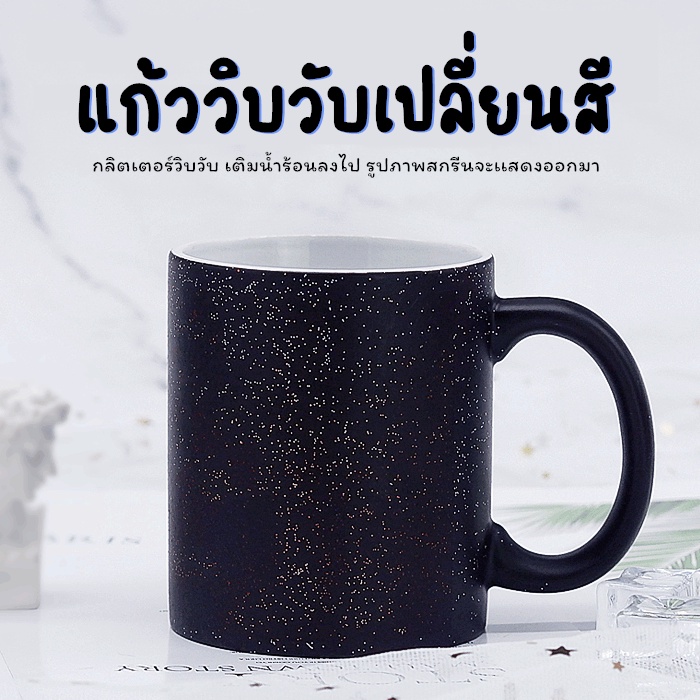 แก้วสกรีนรูปภาพฟรี แบบมีกลิตเตอร์วิบวับ ของขวัญเซอร์ไพร์ส