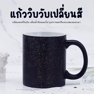 ถ้วยกาแฟสกรีนรูปภาพฟรี กลิตเตอร์วิบวับ ของขวัญเซอร์ไพร์ส คู่รัก