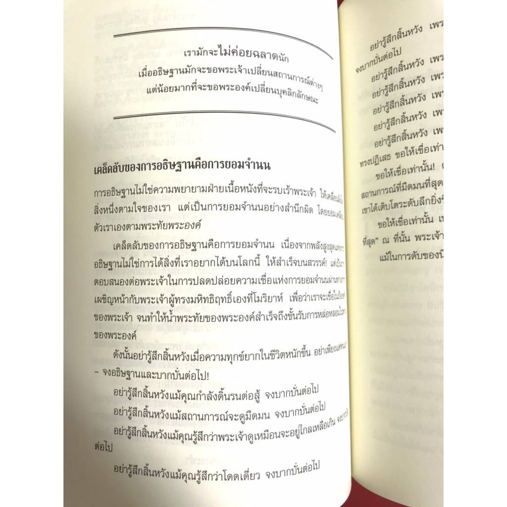 เติบโตลึกในพระเจ้า Growing deep in GOD เอ็ดมันด์ ชาน การอธิษฐาน หนังสือคริสเตียน พระเจ้า พระเยซู - รูปที่ 5