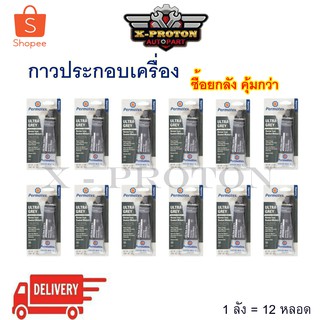 กาวเทา ULTRA-GREY Permatex ( ยกลัง 12 หลอด )