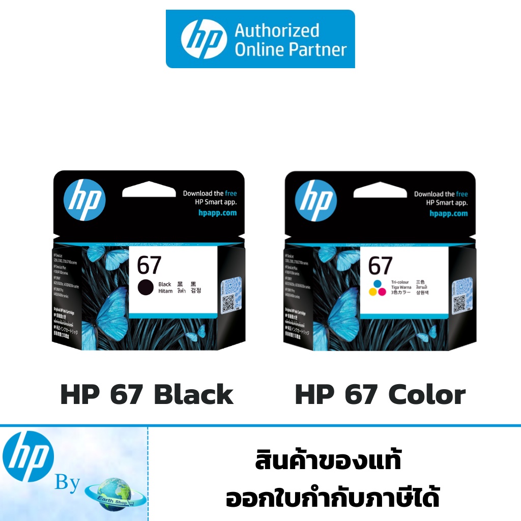 หมึกพิมพ์ HP 67  Original Ink Cartridge ของแท้ HP by Earthshop สำหรับเครื่อง HP 1210,2330,2333,2720,
