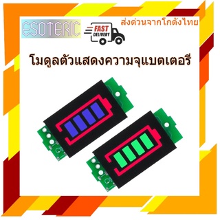 ตัวแสดงความจุแบตเตอรี่ 1s 2 s 3 s 4 s 6 s โมดูลแบตเตอรี่ลิเธียม