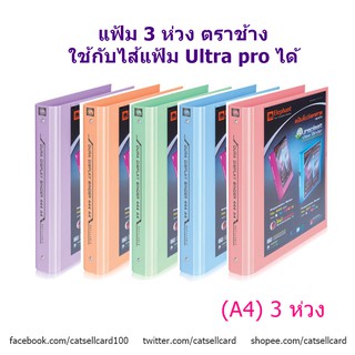 แฟ้ม 3 ห่วง A4 ตราช้าง อย่างดีปกดูราพลาส