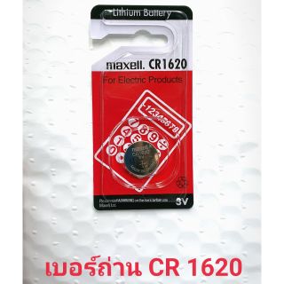 [ ถ่าน maxell CR 1620 (3.V) จำนวน 1 ก้อน  ]