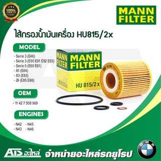 🔥ลด 50 ใช้โค้ด DET199MAY🔥 BMW กรองเครื่อง (Oil Filter) เครื่อง N40 N42 N43 N46 รุ่น E46 E90 X1 ( E84 ) X3 ( E83 ) Z4