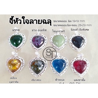 จี้เงินแท้ 92.5% ทรงหัวใจ ลายฉลุ