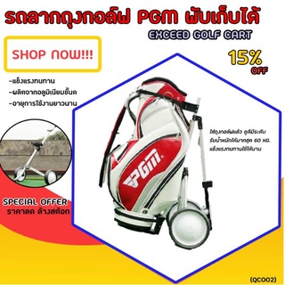 PGM Golf Trolley Foldable Two Wheels Golf Carts (QC002) รถลากถุงกอล์ฟ