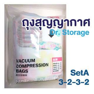 ถุงสูญญากาศ จัดกระเป๋า เก็บเสื้อผ้า Dr.Storage ถุงสุญญากาศ ประหยัดพื้นที่ พร้อมกระบอกสูบดูดลมออก