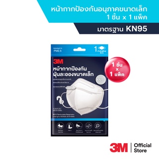 3M หน้ากากป้องกันฝุ่นละอองขนาดเล็ก กรอง PM2.5 มาตรฐาน KN95 บรรจุ 1 ชิ้น/ซอง และ 5 ชิ้น/ซอง (สีขาว) 3M KN95 Particulate Respirator 1 EA/Pack