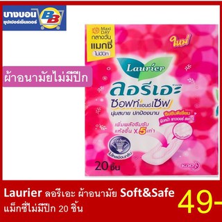 Laurier ลอรีเอะ Soft&amp;Safe แม็กซี่ไม่มีปีก 20ชิ้น