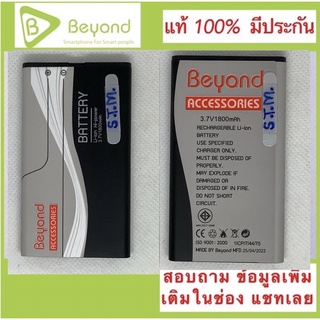 แบตBeyond 811(s)Mama(s) แท้ ใหม่ ปลอดภัย