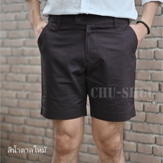 🔴1ฟรี1🔴กางเกงขาสั้น รุ่น Summer Shorts ​ สีน้ำตาลไหม้