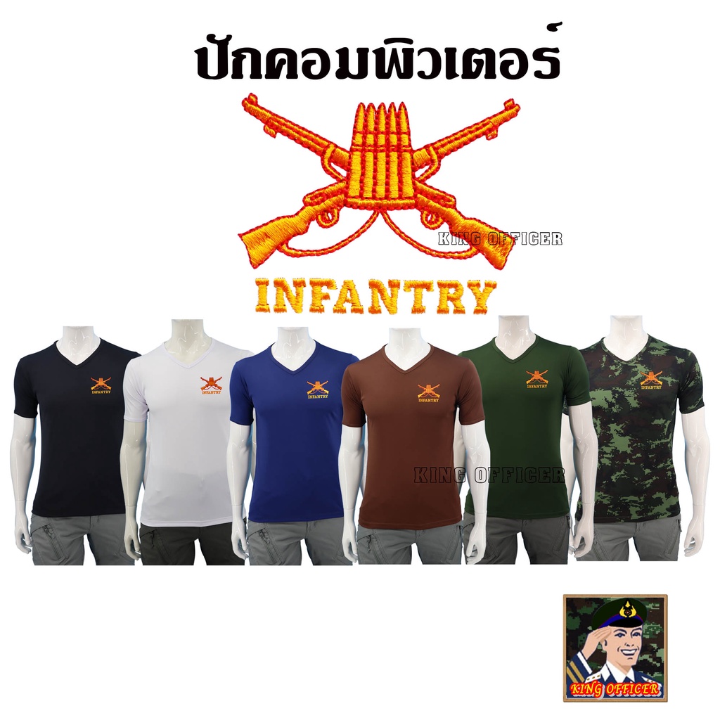 เสื้อซับในทหารราบ ผ้านาโน คอวี แขนสั้น เสื้อยืดทหาร ปัก เหล่าทหารราบ INFANTRY สีดำ กรม สีขาว สีน้ำตาล สีเขียวขี้ม้า พราง