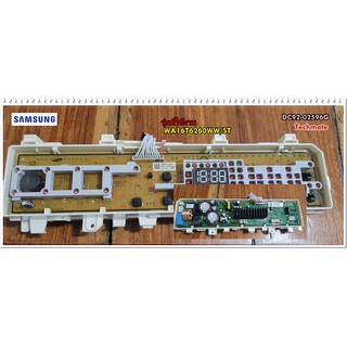 อะไหล่ของแท้/เมนบอร์ดเครื่องซักผ้า 2 บอร์ดประกบคู่/DC92-02596G/SAMSUNG/ASSY PBA MODULE