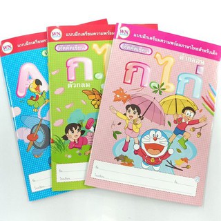 แบบฝึกเตรียมความพร้อม หัดคัดเขียน ก-ฮ ตัวกลม/ABC พิมพ์ใหญ่
