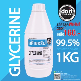 GLYCERINE - กลีเซอรีน 1KG - สินค้าพร้อมส่ง