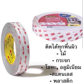 เทปโฟมกาว 3M  2หน้า 24มม.x9เมตร